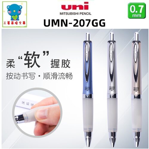 三菱UMN-207GG按动水性笔软胶