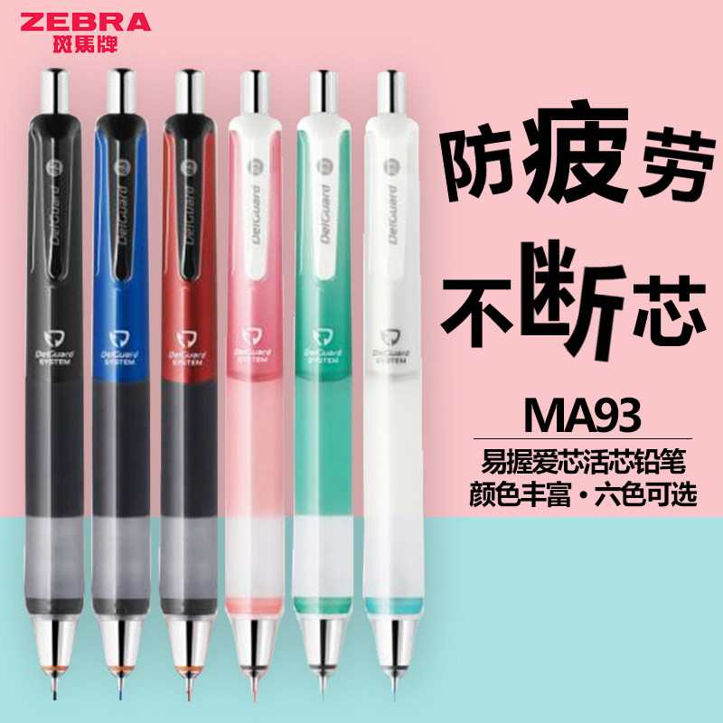 斑马日本软胶自动铅笔