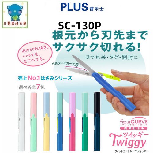日本PLUS普乐士SC-130P/130PF