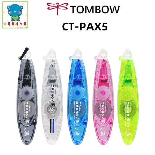 日本Tombow蜻蜓修正带MONO AIR笔型修正带静音设计涂改带CT-PAX5 - 封面