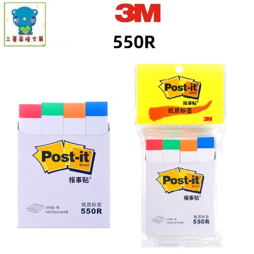 3m美国post-it550r4色报事贴