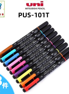 日本Uni三菱PUS-101T荧光笔PropusII系列|双头荧光笔5色7色10色套