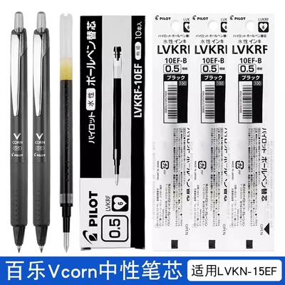 日本Pilot百乐LVKRF-10EF中性笔芯黑武士Vcorn替芯百乐按动水笔芯