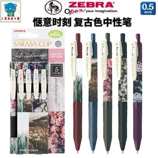 日本ZEBRA斑马JJ15惬意时刻花卉花丛限定款0.5复古色中性笔水性笔