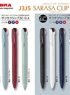 新品日本ZEBRA斑马J3J5多功能3色按动中性笔SARASA活动夹水性笔