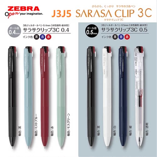 斑马J3J5多功能3色按动中性笔