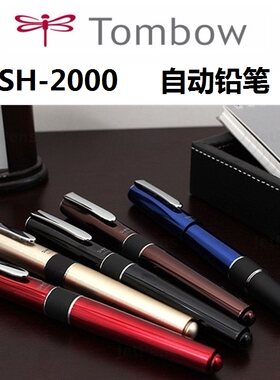 蜻蜓日本金属杆商务自动铅笔