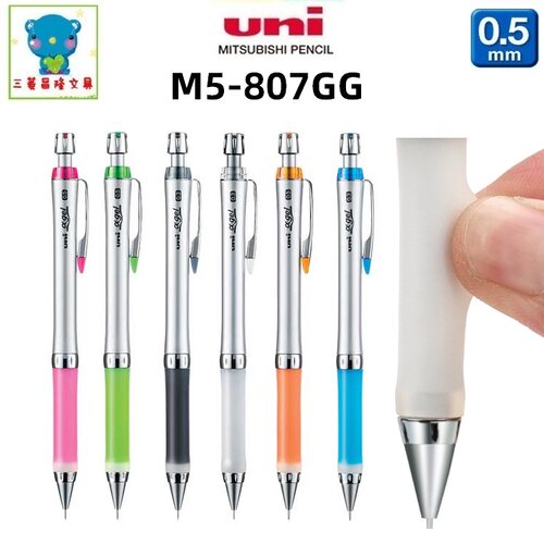 日本UNI三菱铅笔M5-807GG/809GG软垫护手|自动铅笔舒适0.5mm