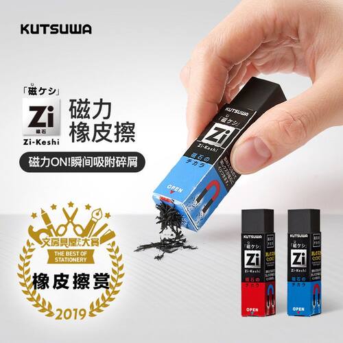 日本文具大赏KUTSUWA磁力橡皮擦