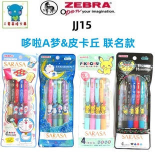 限量款 日本ZEBRA斑马JJ15哆啦A梦皮卡丘宝可梦中性笔水性笔套装