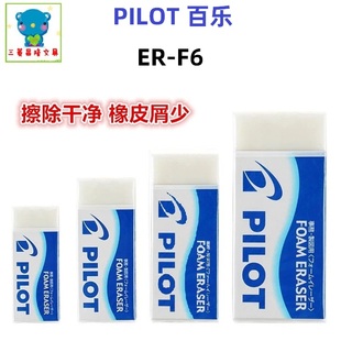 F10 日本Pilot百乐橡皮擦 F20橡皮擦集屑超强擦除干净