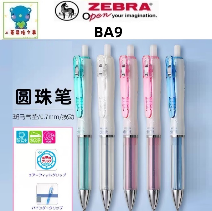 日本ZEBRA斑马圆珠笔办公