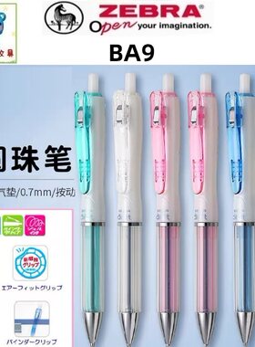 日本ZEBRA斑马圆珠笔办公