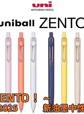 日本三菱ZENTO限定uniball小浓芯新型油墨UBN-ZSC中性笔轻盈笔杆