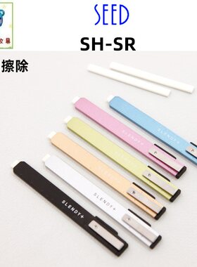 日本Seed橡皮擦超薄精细金属外杆