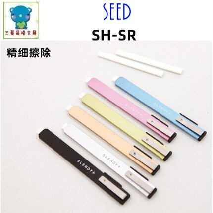 日本SEED橡皮擦EH-S超薄橡皮擦SLENDY+精细擦除金属外杆可换替芯