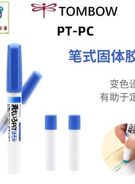 日本蜻蜓Tombow固体胶棒笔PT-PC蓝色变色款可换替芯PIT固体胶