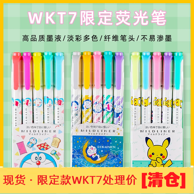 日本斑马wkt7皮卡丘哆啦a梦玩具总动员蜡笔小新荧光笔mildliner