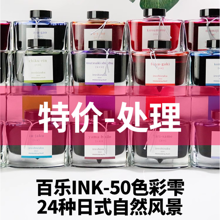 百乐INK-15/INK-50色彩雫墨水