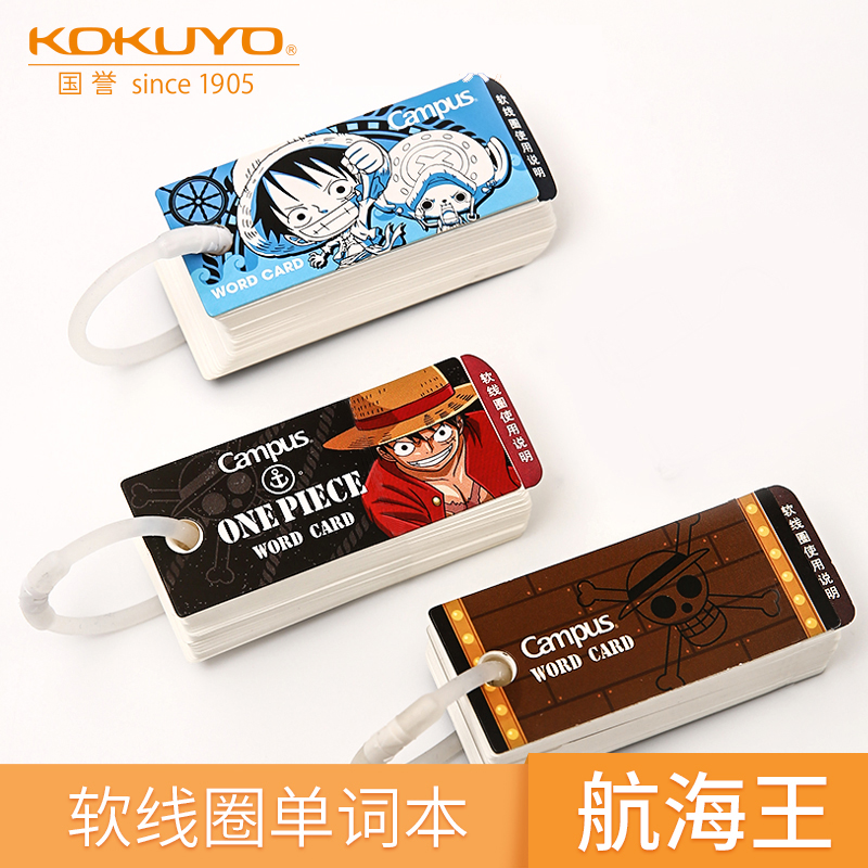 国誉kokuyo航海王软线圈单词卡
