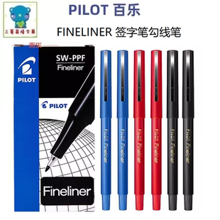 日本PILOT百乐SW-PPF签字笔Fineliner纤维笔勾线笔设计草图笔0.4