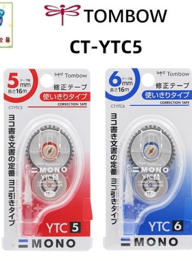 日本TOMBOW蜻蜓CT-YTC5修正带CT-YTC6学生透明涂改带大容量16米长