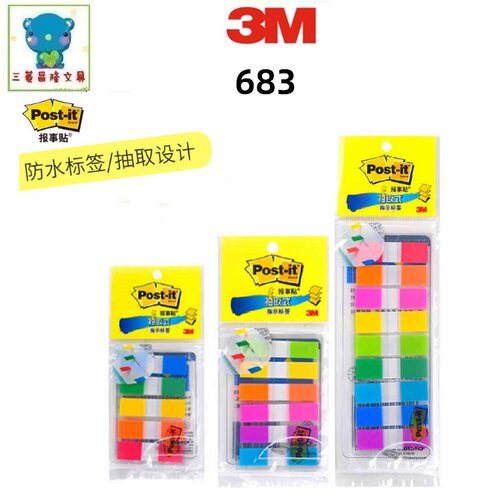 美国3M透明指示标签683-6CF