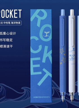 KACO海洋物语Rocket菁点中性笔限定版黑色芯学生办公ins风水性笔