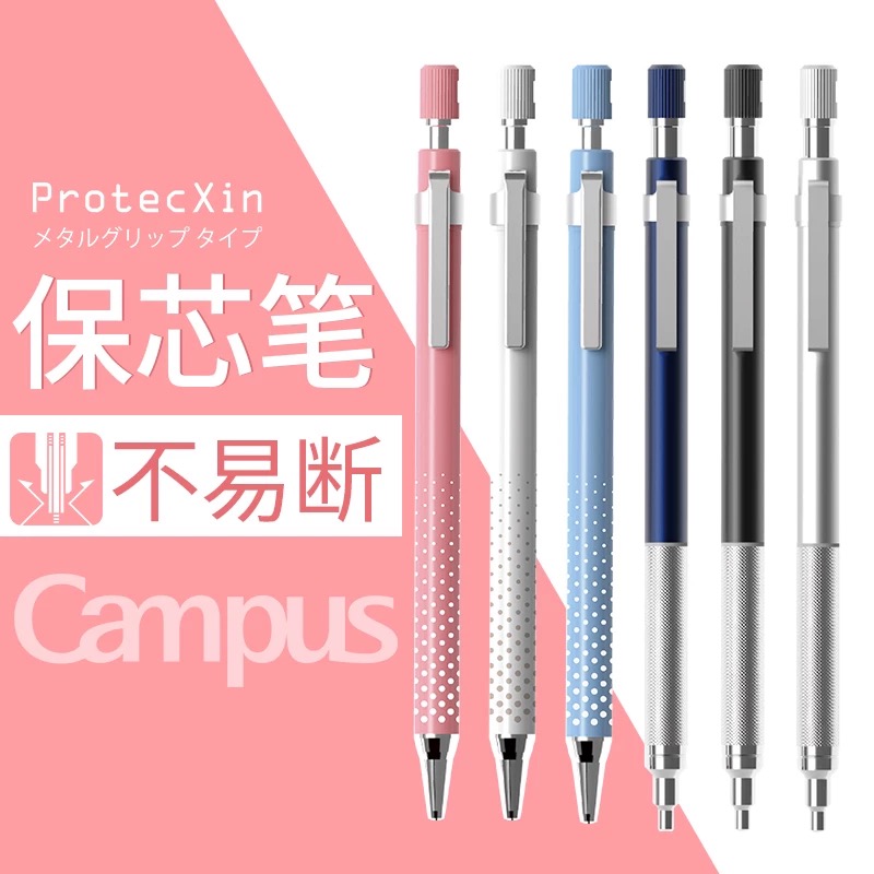国誉Protect学生自动铅笔