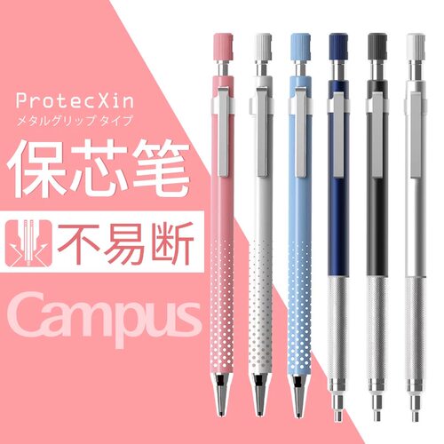 国誉Protect学生自动铅笔