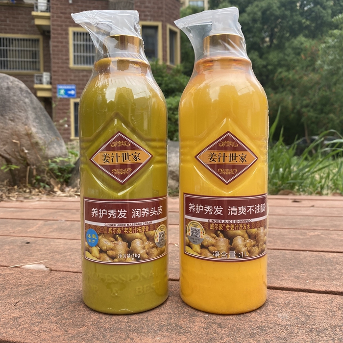 正品姜汁世家洗头膏威尔豪生姜洗发水清洁头皮冰爽按摩膏润养头皮