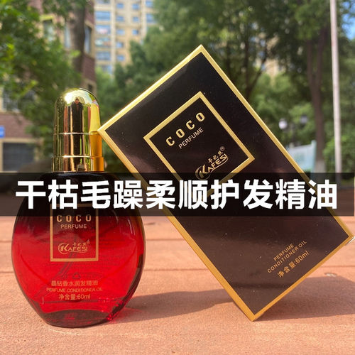 卷发直发免洗护发精油烫染干枯