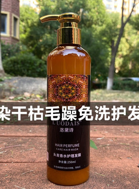 吹风亮发膜造型护理CHSK吹风发膜LUODAIS洛黛诗热风造型护理滋养