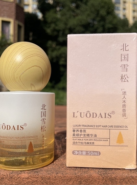 LUODAIS北国雪松护卷丝滑精油洛黛诗奢养香氛柔顺护发精华油免洗