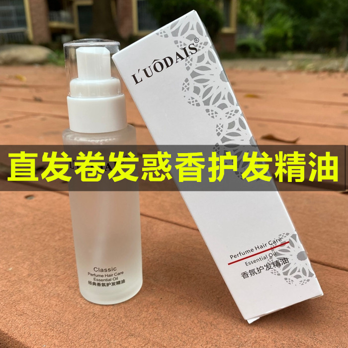 波浪卷免洗精油惑香LUODAIS精华素洛黛诗香氛护发精油毛躁发尾油