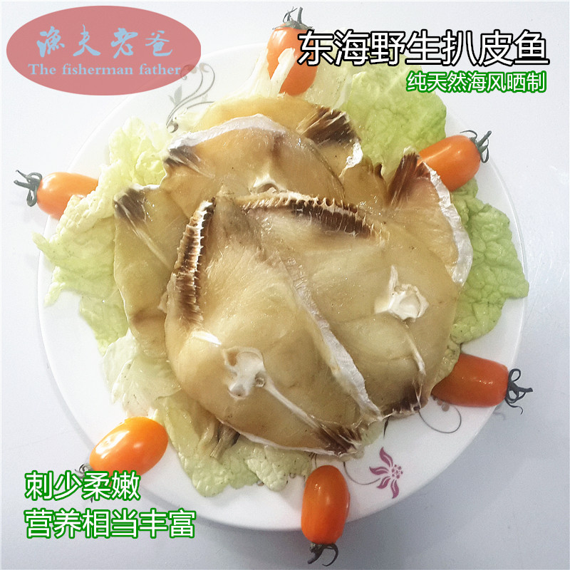 温州炎亭海鲜水产干货扒皮鱼干 扒皮鱼片 野生扒皮鱼晒制马面鱼鲞