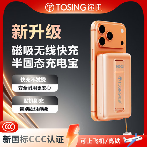 途讯半固态磁吸无线充电宝3C认证