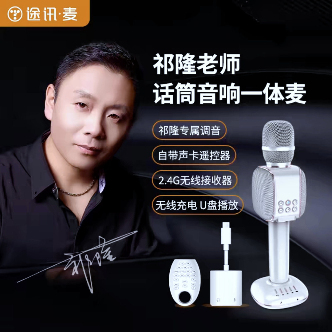 途讯麦克风话筒音响声卡一体祁隆