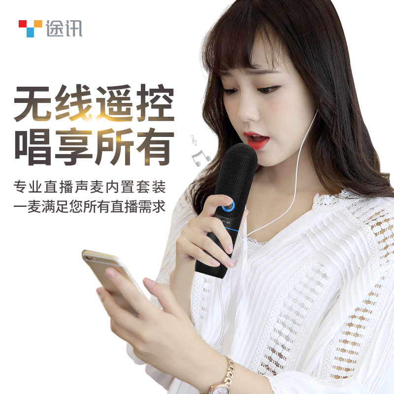 途讯声卡麦克风话筒录音主播无线