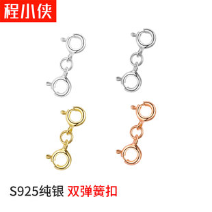 S925纯银弹簧扣手链项链双扣连接头延长搭扣脚链卡扣银饰diy配件