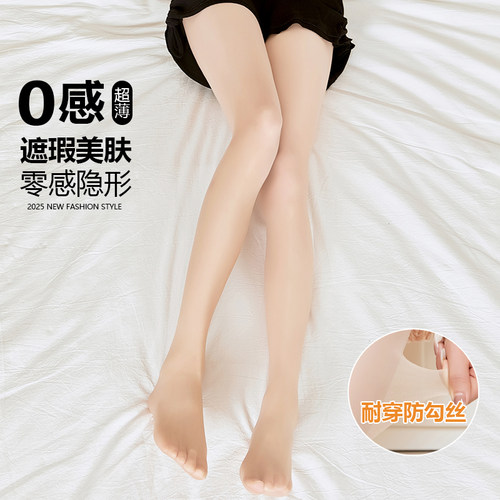 丝袜防勾丝不掉档0d超薄自然裸感