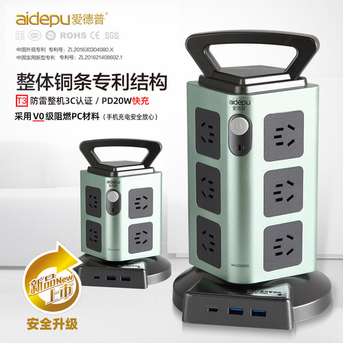 爱德普立式面板多孔家用智能插座