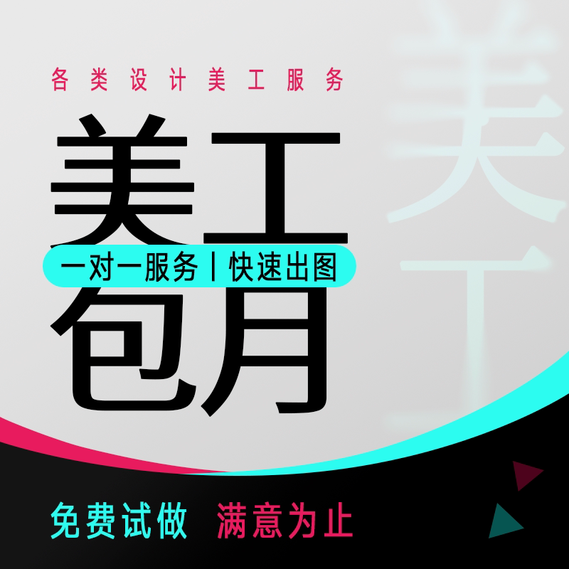 淘宝店铺装修设计详情页主图制作平面广告设计