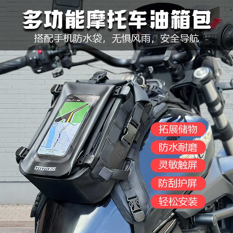 摩托车TR300 闪600油箱马甲防水包摩旅骑行挂包边包手机导航包