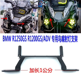 适用宝马R1250GS/ADV R1200GS/ADV水鸟改装鸟嘴射灯支架 雾灯支架