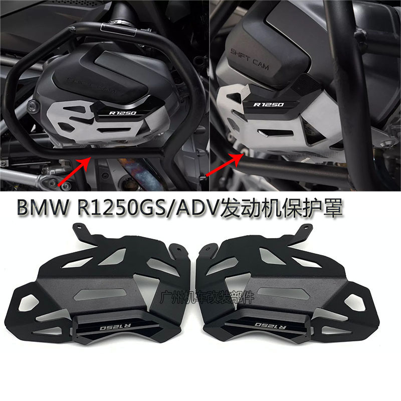 适用于宝马1250adv改装 r1250gs 1250gs 发动机保护罩