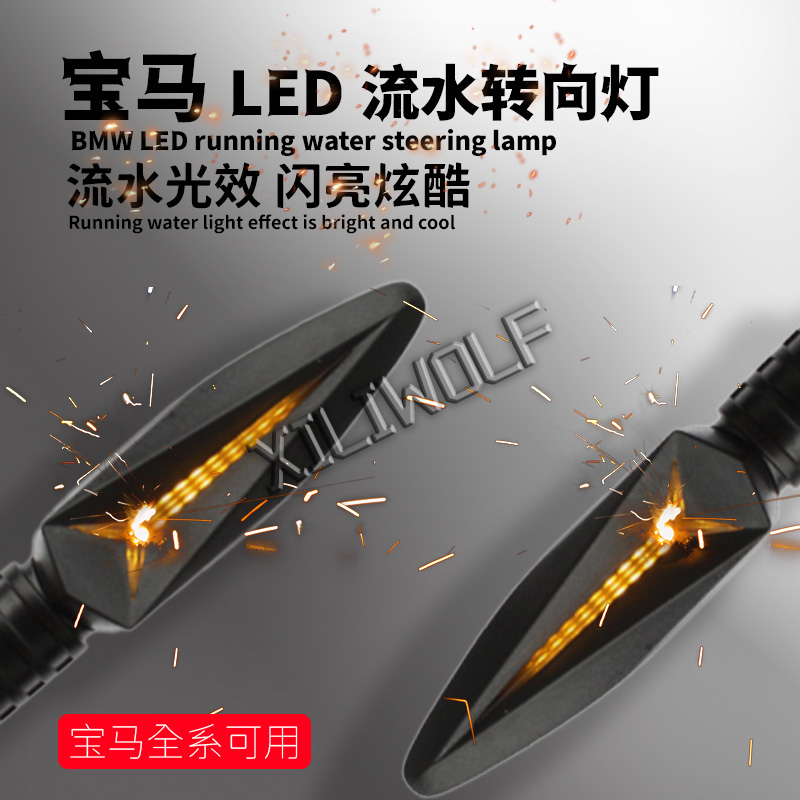 宝马R1250ADV前转向灯尾灯