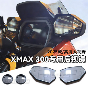 适用于25-26款雅马哈XMAX300后视镜前移改装转向灯凸镜防摔反光镜