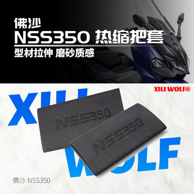 本田佛沙350手把套热缩把套