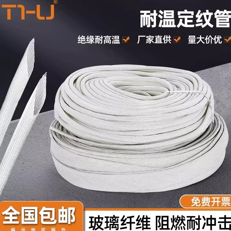 定纹管耐高温管玻璃纤维套管绝缘电线护套防火阻燃纤维管高硅氧管,五金/工具,套管,淘宝优惠券,粉丝福利购,淘宝优惠卷